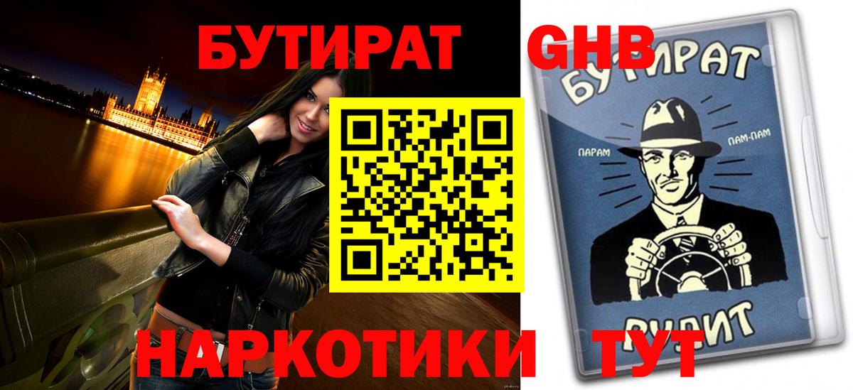 Бутират оксибутират Сочи