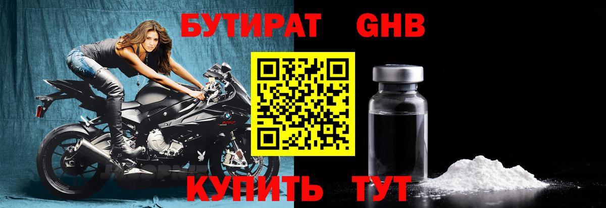 Сочи  БУТИРАТ 1.4BDO  Вход с VPN 