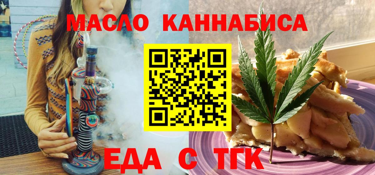 Еда ТГК конопля  Вход с VPN  Сочи 
