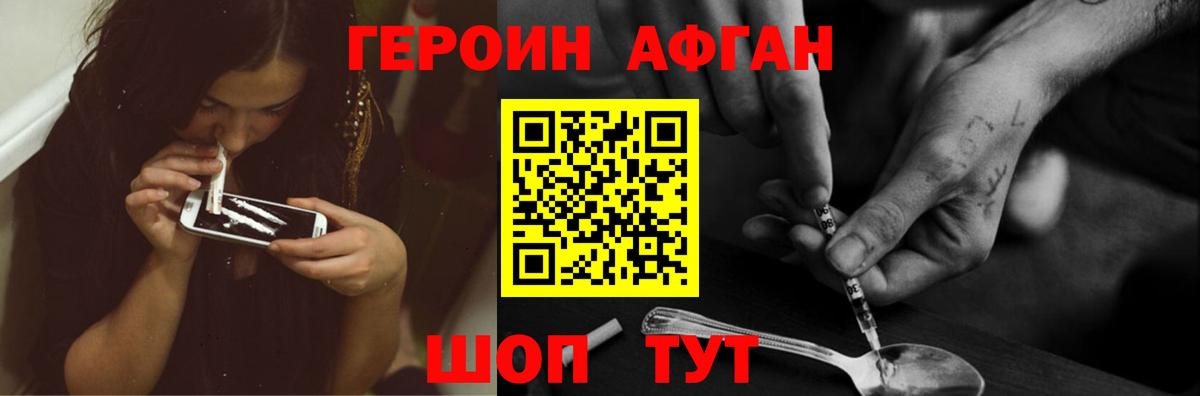 ГЕРОИН Heroin Сочи