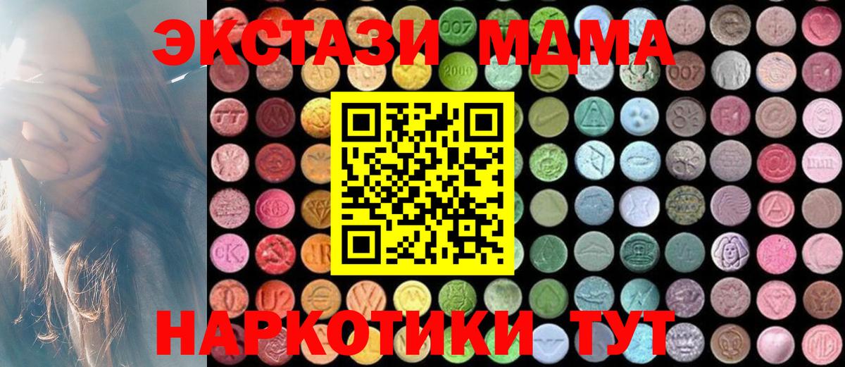 МДМА кристаллы  MDMA crystal  МДМА  Сочи  Вход с VPN 