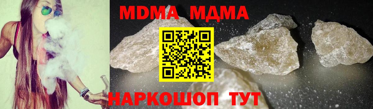 МДМА кристаллы Сочи