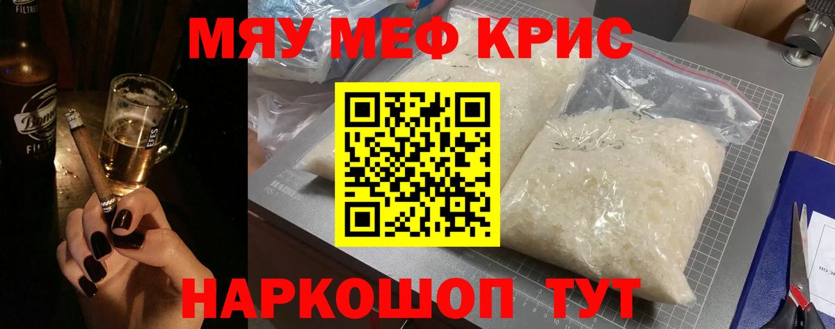 Сочи  Меф кристаллы  Мефедрон  Вход с VPN 