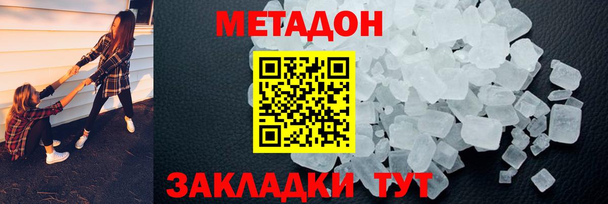 Метадон VHQ  МЕТАДОН мёд  Вход с VPN  Сочи 
