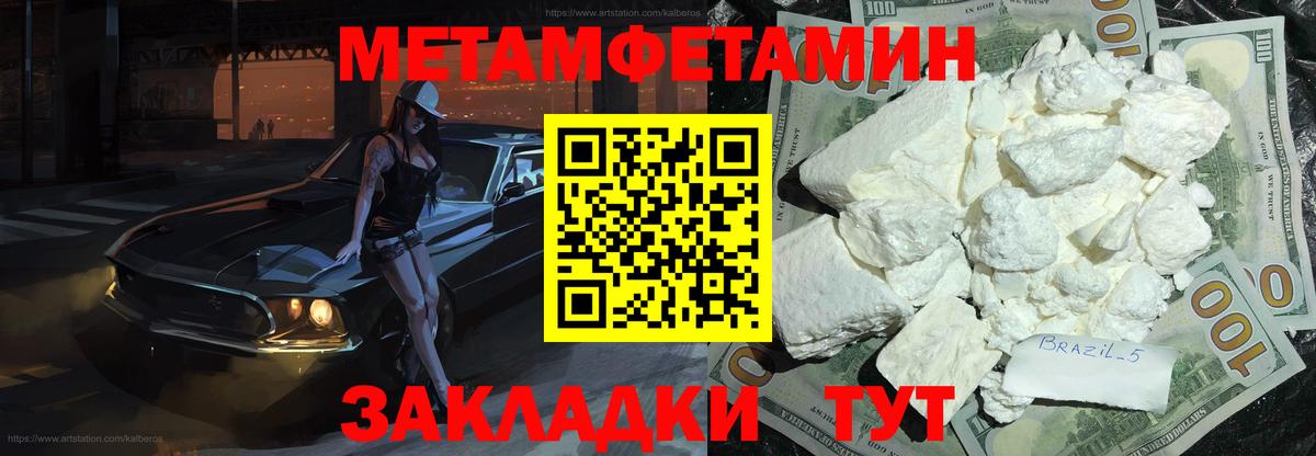 Первитин мет Сочи